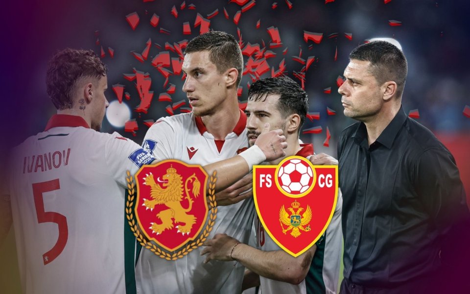 НА ЖИВО: България - Черна гора, стартовите състави