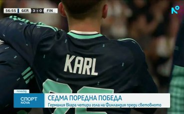 Победи на Германия и Бразилия преди Мондиала