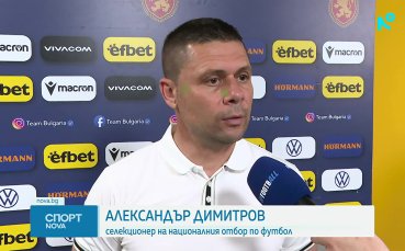 България загуби с 0:1 от Черна гора в Пловдив