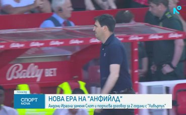 Нова ера на 