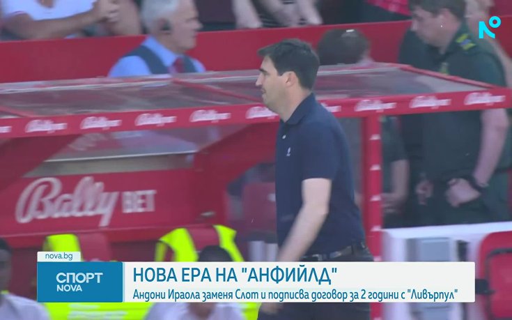 Нова ера на 
