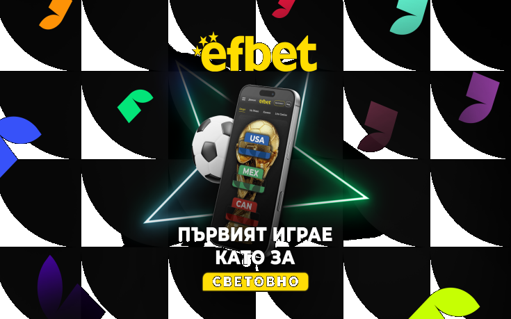 Първото Световно на efbet.com: Изцяло нов хъб и технологичен скок в спортните иновации
