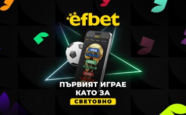 Първото Световно на efbet.com: Изцяло нов хъб и технологичен скок в спортните иновации