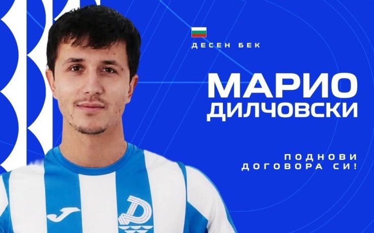 Дунав поднови договора на защитник