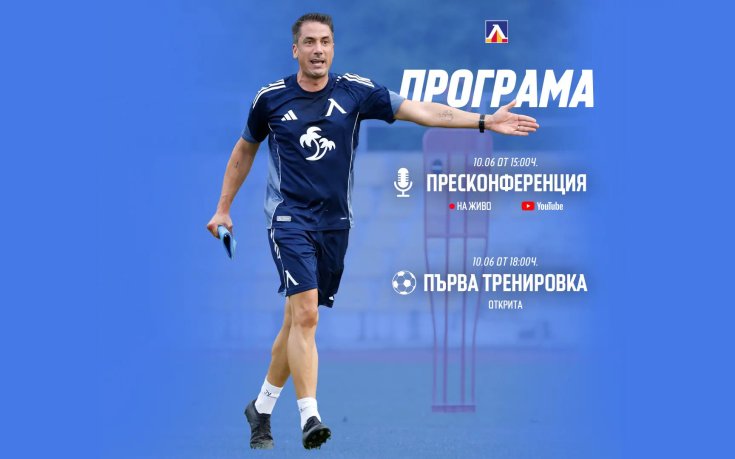 Хулио Веласкес разкрива плановете за подготовката на Левски в сряда