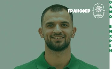 Официално: Вихрен взе бивш нападател на ЦСКА и Славия