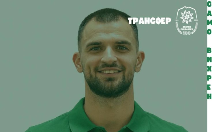 Официално: Вихрен взе бивш нападател на ЦСКА и Славия