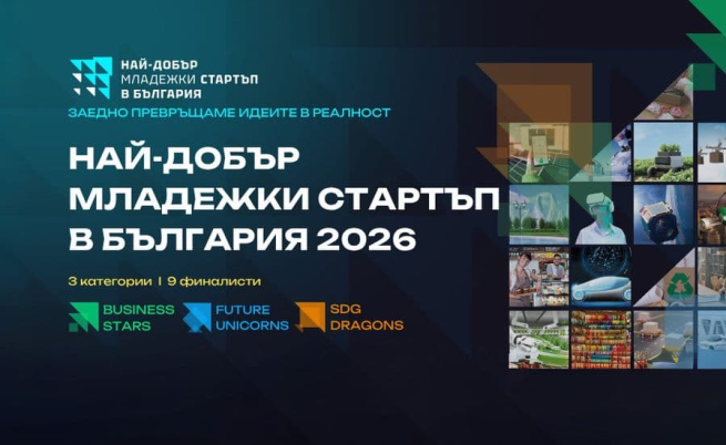 На тържествена церемония бяха отличени победителите в конкурса „Най-добър младежки стартъп в България“ 2026, организиран от Фонд на фондовете