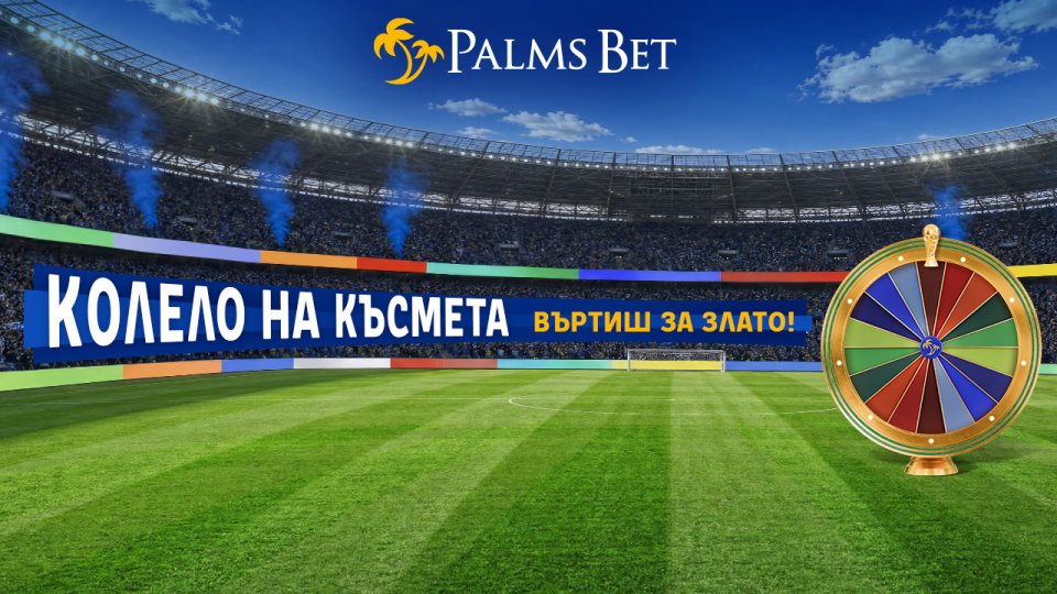 Колелото на късмета