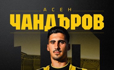 Официално: Ботев Пловдив има нов №10
