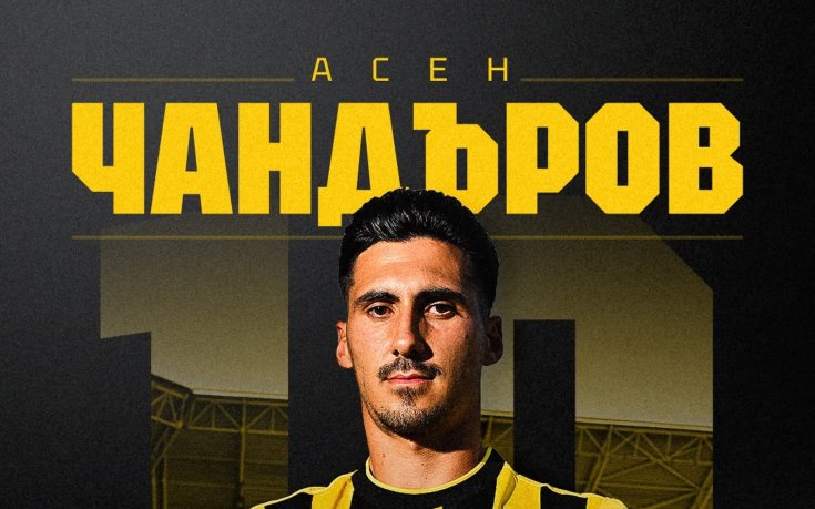 Официално: Ботев Пловдив има нов №10