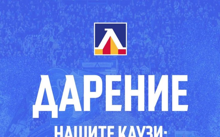 Левски разпредели дарение в три каузи