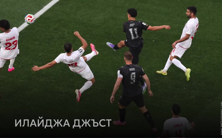 Ден 5: Най-бързият гол на Мондиал 2026