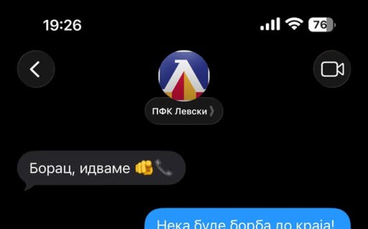Левски