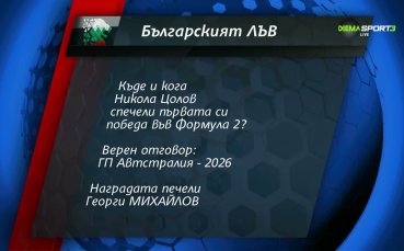 Играта 