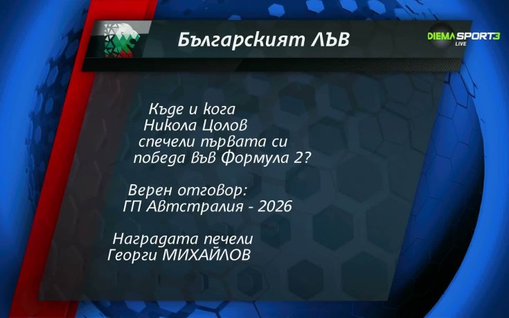 Играта 