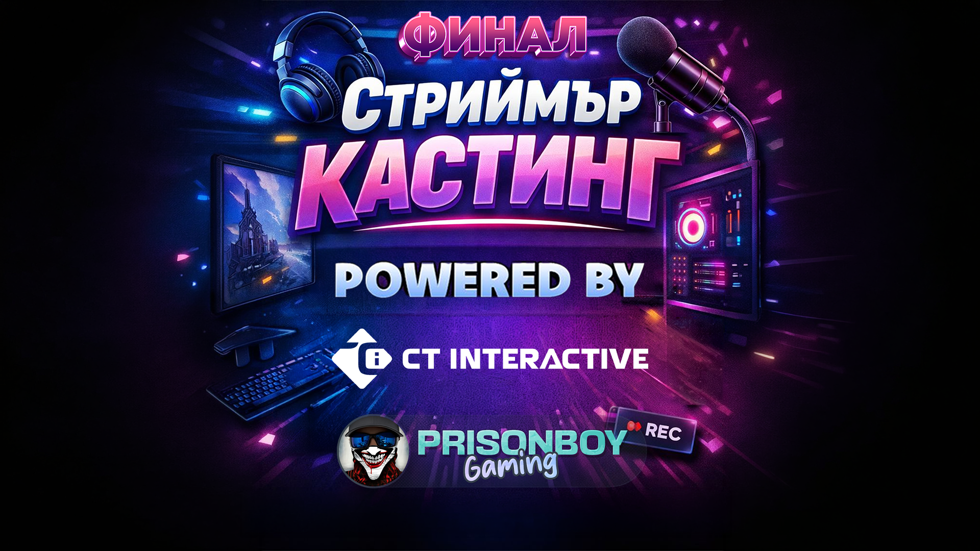 От футболния терен до стрийминга: Томас спечели „PrisonBoy търси стриймър“