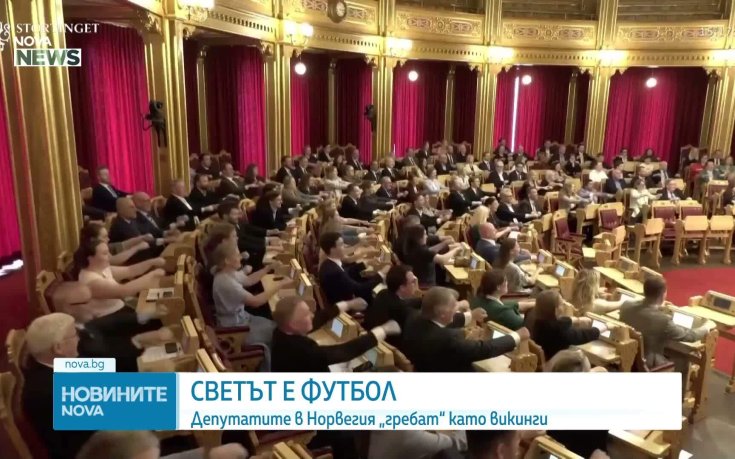 В норвежкия парламент 