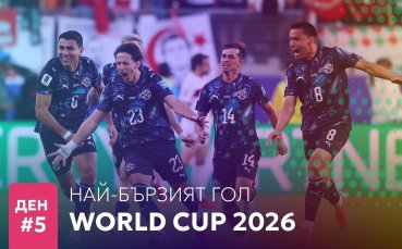 Ден 9: Най-бързият гол на Мондиал 2026