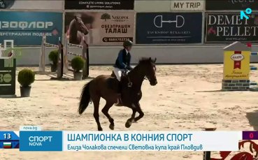 Елиза Чолакова с исторически успех в българския конен спорт
