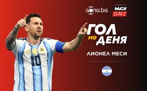 Лионел Меси вкара най-красивия гол в 12-ия ден на Мондиал 2026