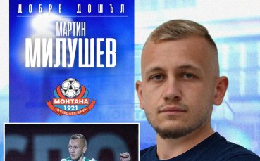 Монтана се подсили с юноша на Черно море