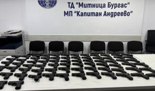 Най-големият удар за две години: 73 бойни пистолета задържани на границата с Турция