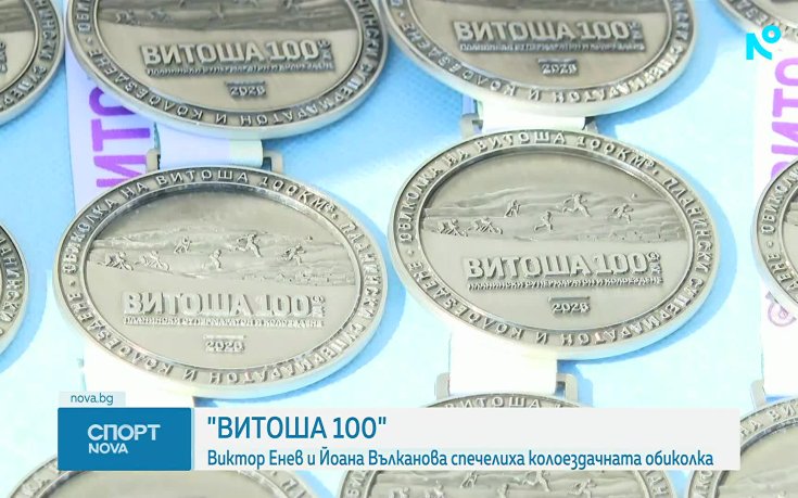 За първи път жена обиколи Витоша под 5 часа с велосипед