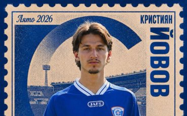 Синът на Христо Йовов подписа със Спартак Варна
