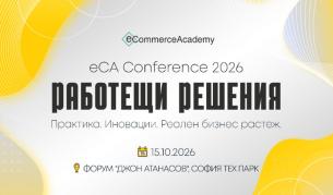 eCA Conference 2026 поставя фокус върху „Работещи решения“ за бизнеса