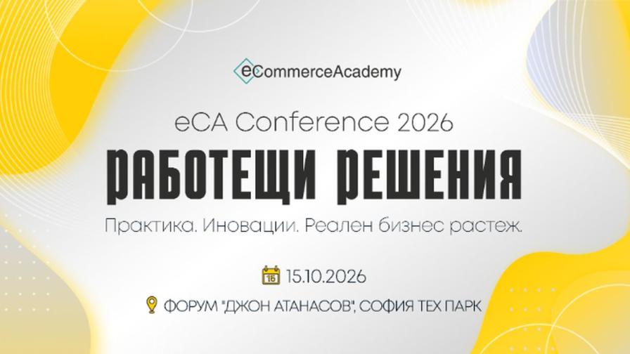 eCA Conference 2026 поставя фокус върху „Работещи решения“ за бизнеса