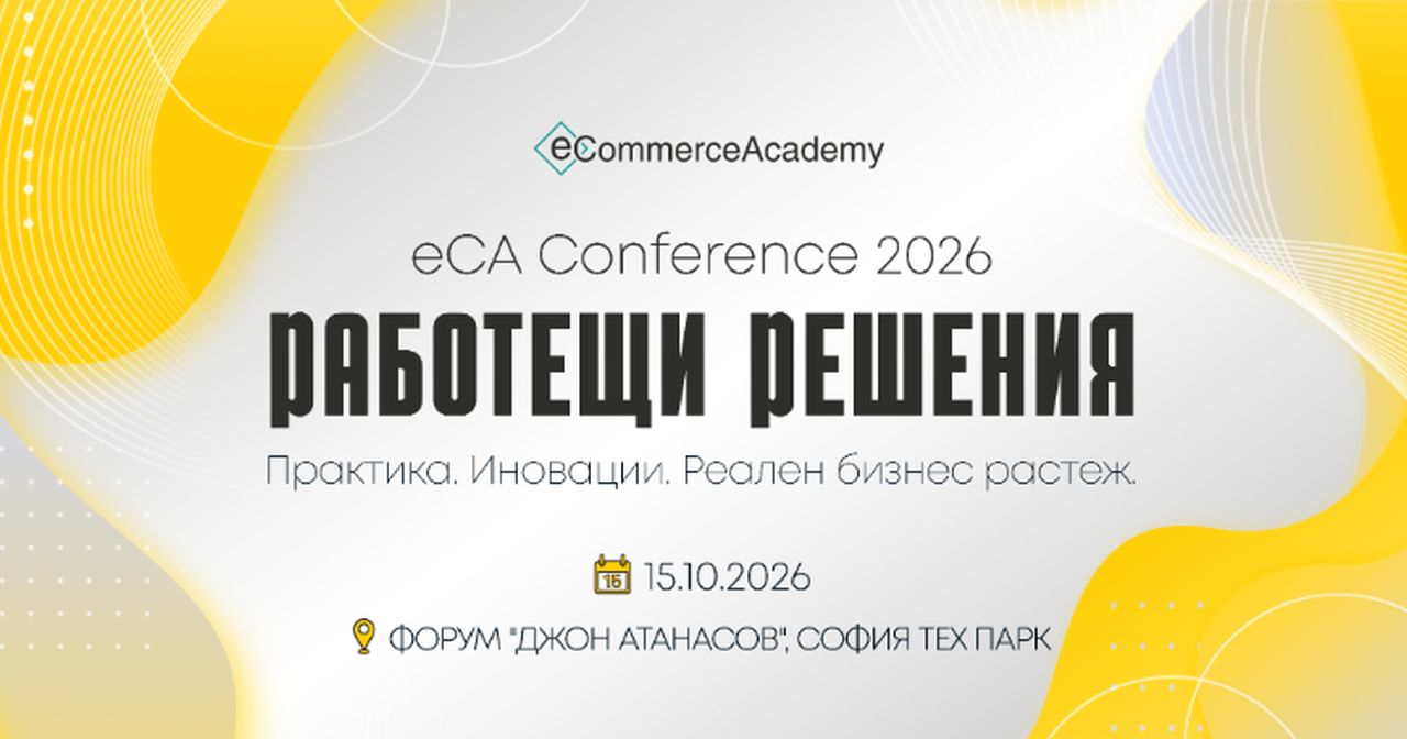 eCA Conference 2026 поставя фокус върху „Работещи решения“ за бизнеса