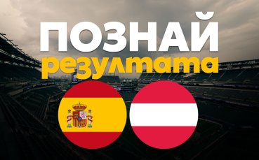 Фаворит срещу аутсайдер: 