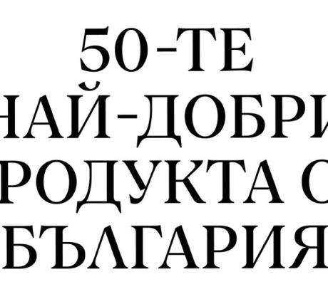 Кандидатстването остава отворено до 30 септември а първите заявки вече