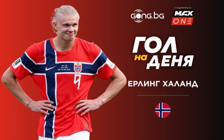 Гръмотевицата на Халанд стана №1 за 25-ия ден на Мондиал 2026