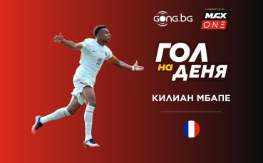 Шедьовърът на Килиан Мбапе срещу Мароко отнесе конкуренцията за Гол на деня