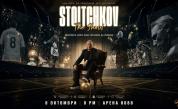 Билетите за STOITCHKOV THE SHOW вече са в продажба