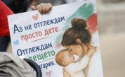 Протест на майки в цяла България тази вечер