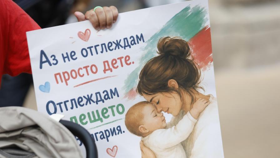 Протест на майки в цяла България тази вечер