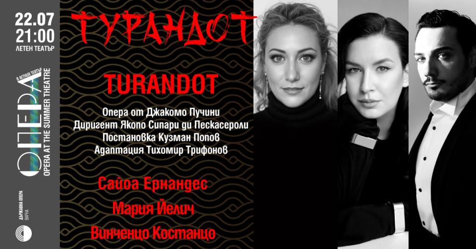 Държавна опера Варна