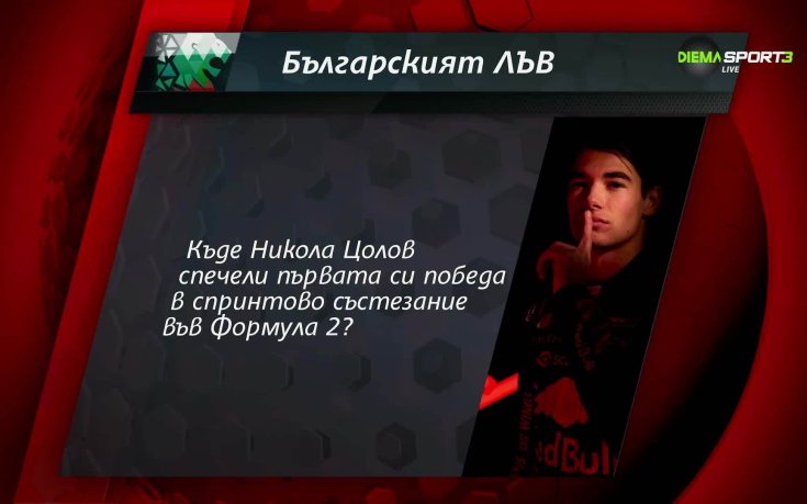 Новият въпрос за играта 