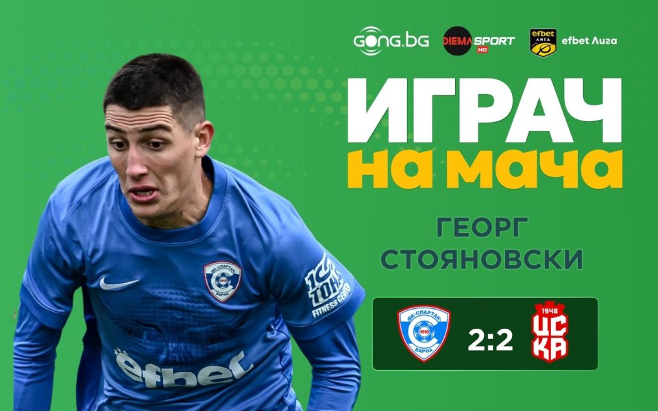 Ясен е първият Играч на мача за сезон 2026/27