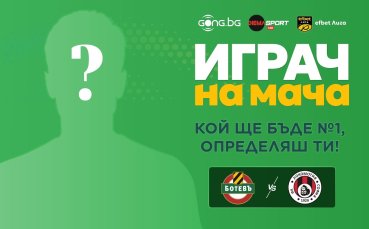 Гласувай за Играч на мача Ботев Пд – Локо София!
