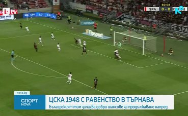Спартак Търнава и ЦСКА 1948 завършиха 0:0 в първи мач от ЛК (видео)
