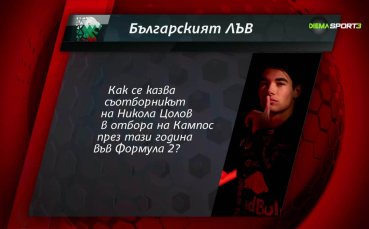 Нов въпрос, нов шанс за награда с играта 