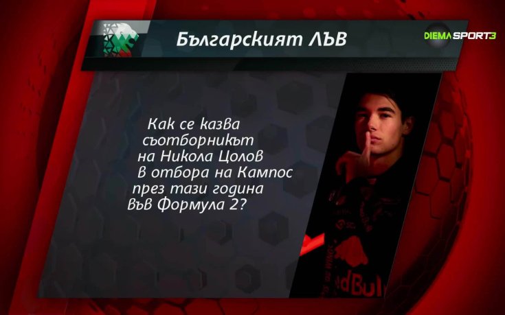 Нов въпрос, нов шанс за награда с играта 