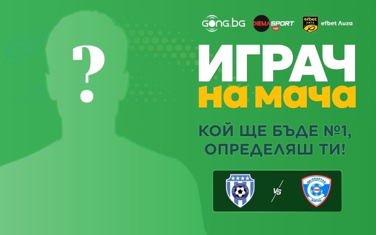Кой ще е №1 в Дербито на Варна?