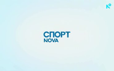 Спортни новини на NOVA - централна емисия (06.08.2026)