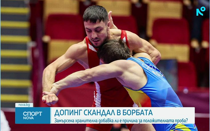 Допинг скандал в българската борба