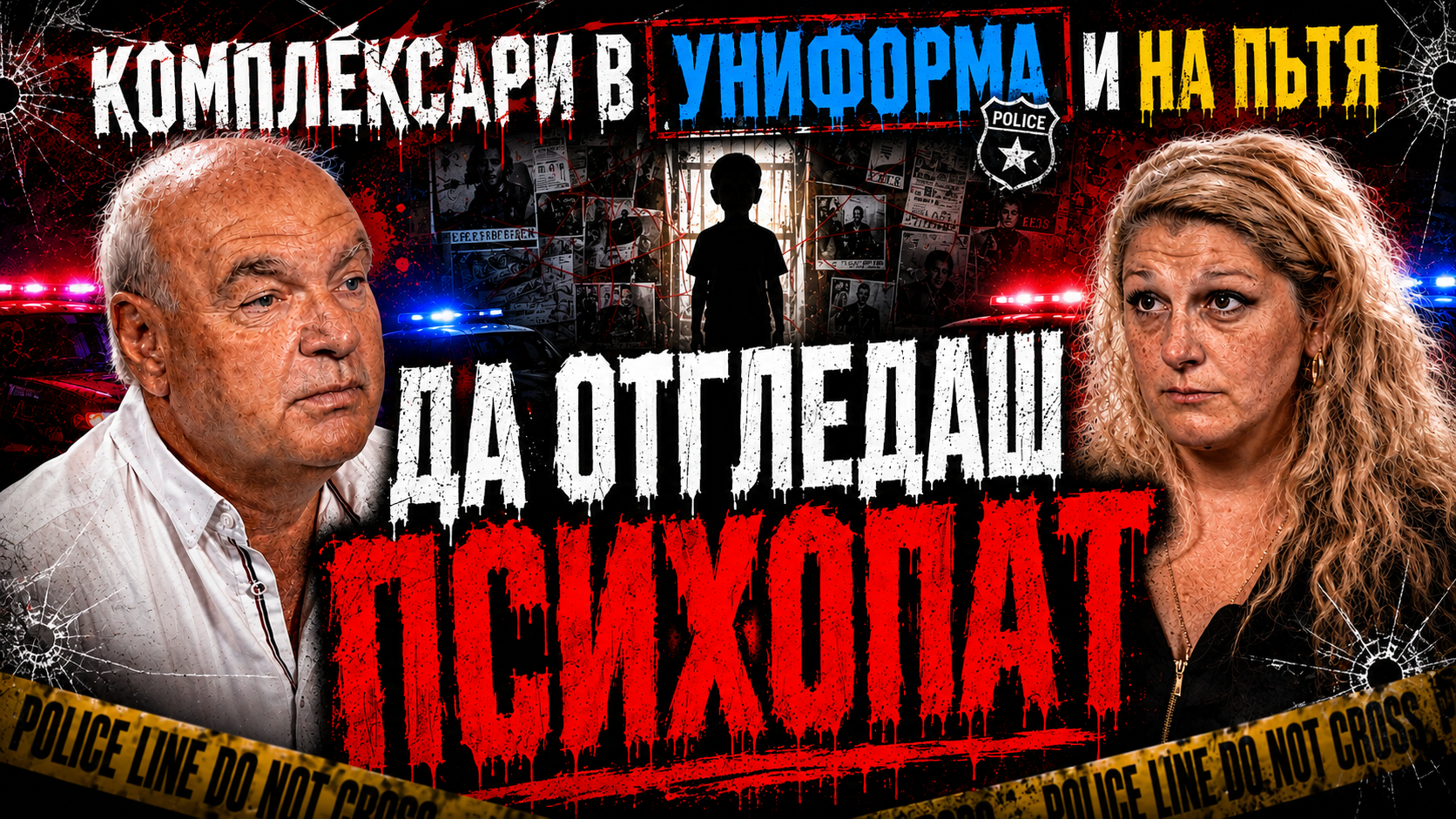 Д-р Герев: Отглеждат се деца-психопати